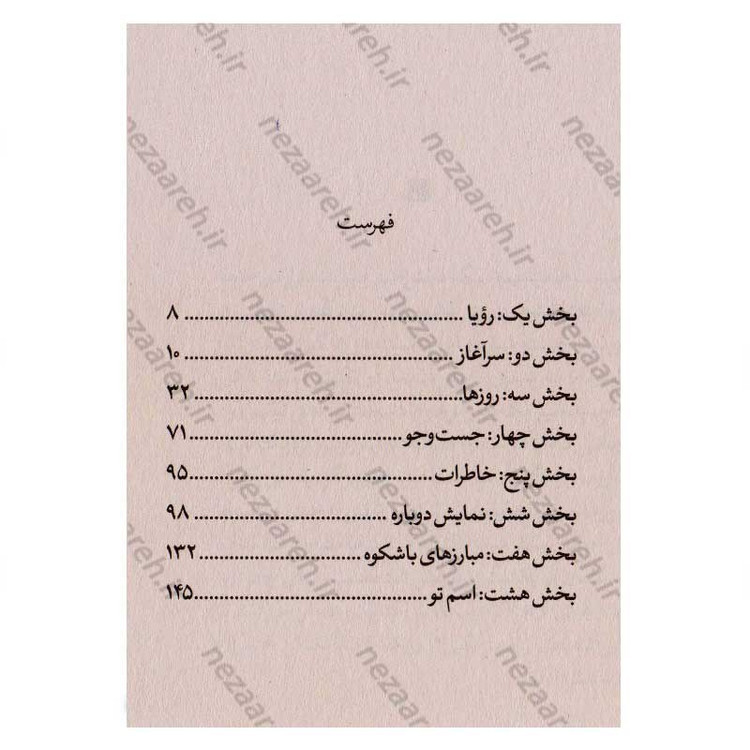 کتاب اسم تو اثر ماکوتو شینکای