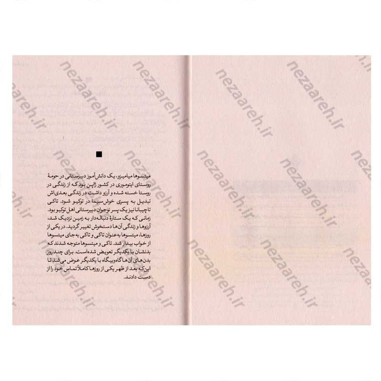 کتاب اسم تو اثر ماکوتو شینکای