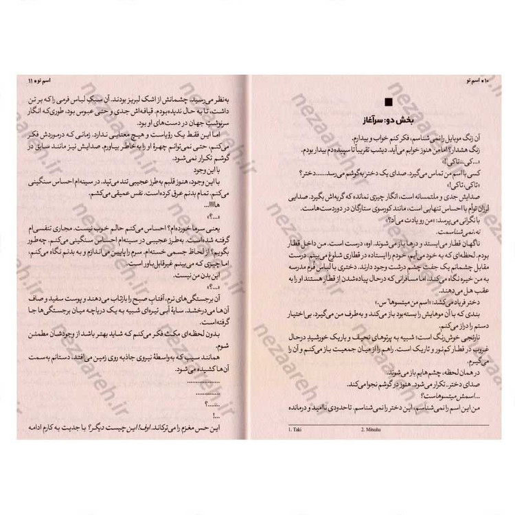 کتاب اسم تو اثر ماکوتو شینکای