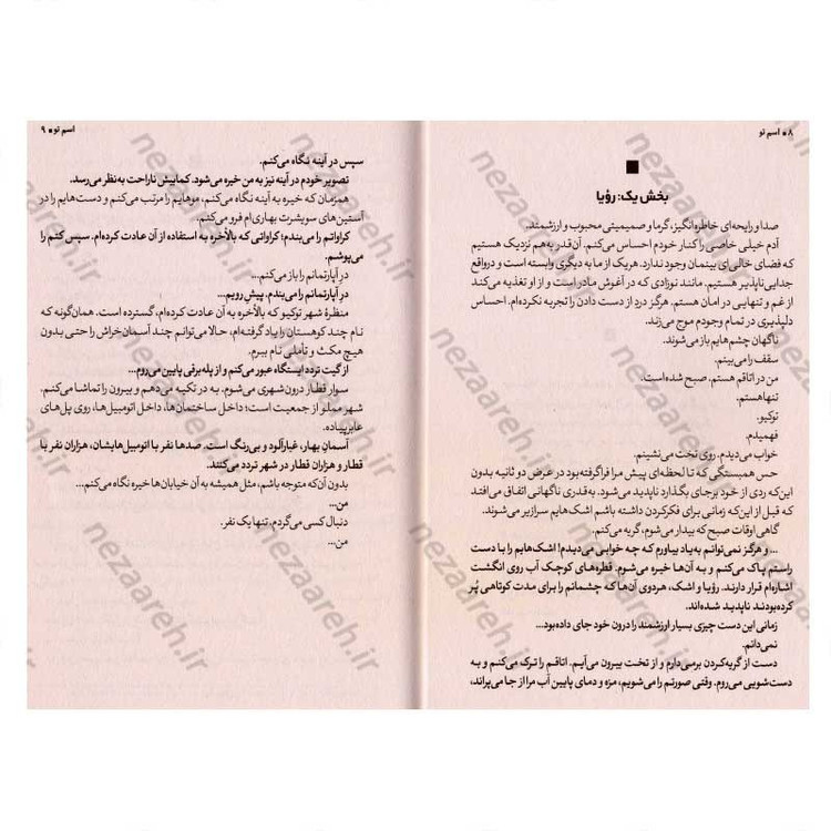 کتاب اسم تو اثر ماکوتو شینکای