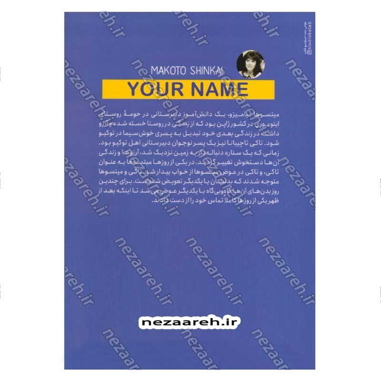 کتاب اسم تو اثر ماکوتو شینکای