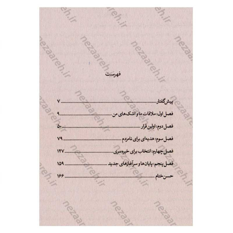 کتاب ازدواج شاد من (جلد اول) اثر آکومی آگیتوگی