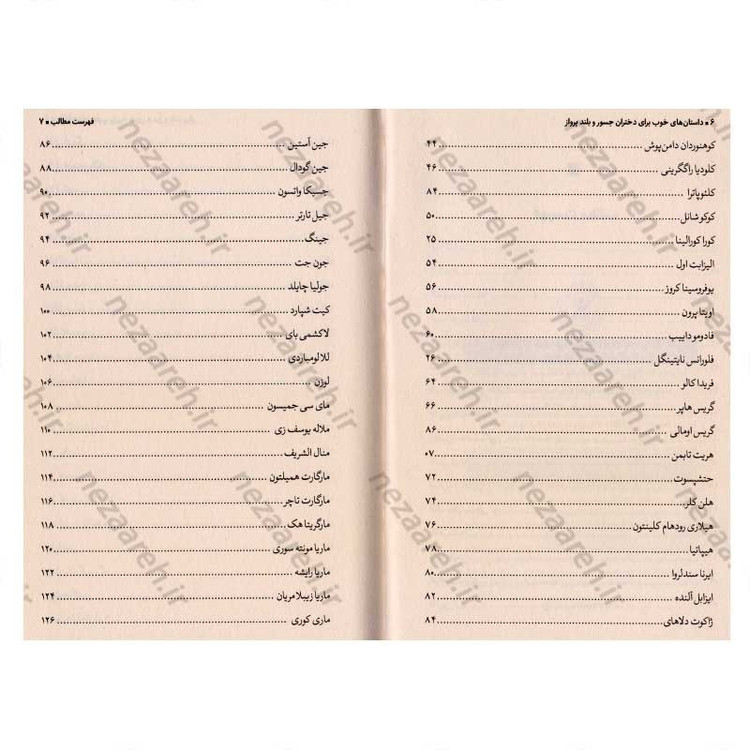 کتاب داستان های خوب برای دختران جسور و بلند پرواز اثر النا فویلی و فرانچسکا کاوالو