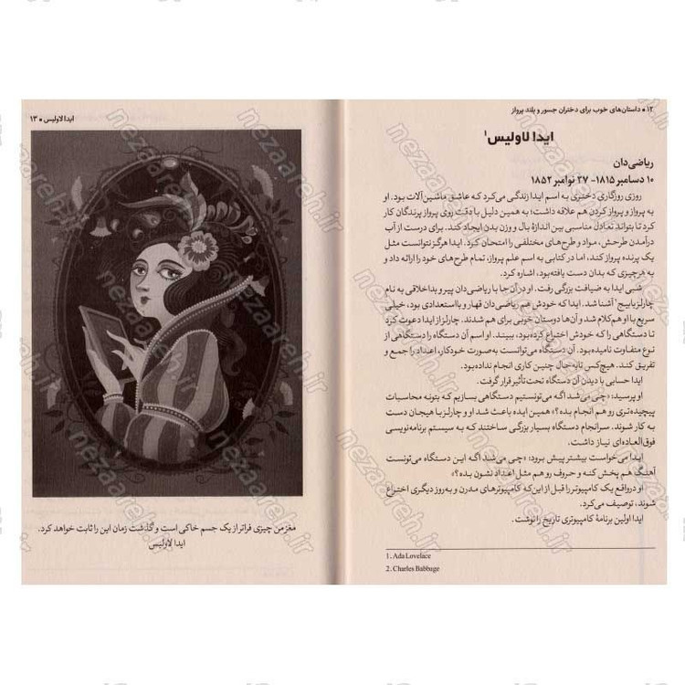 کتاب داستان های خوب برای دختران جسور و بلند پرواز اثر النا فویلی و فرانچسکا کاوالو