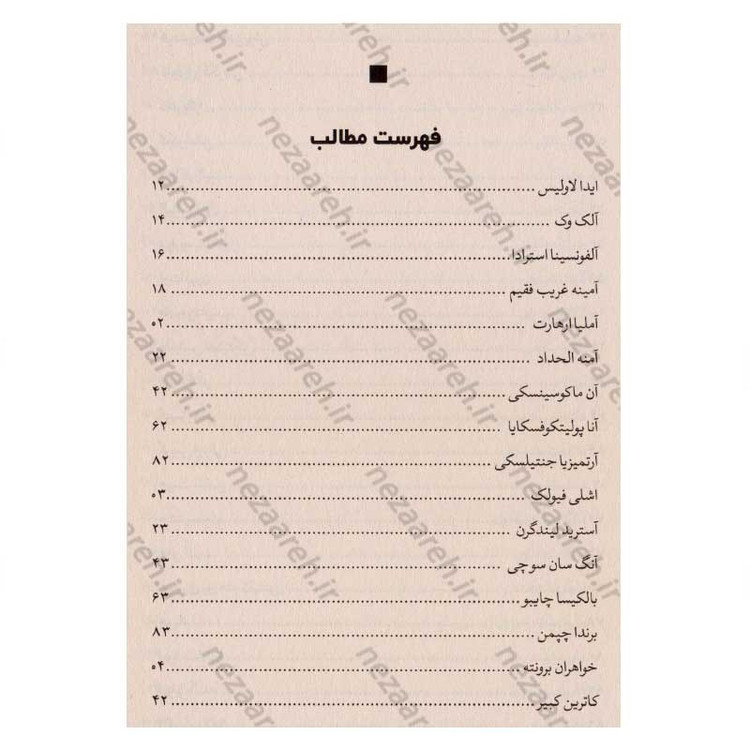 کتاب داستان های خوب برای دختران جسور و بلند پرواز اثر النا فویلی و فرانچسکا کاوالو