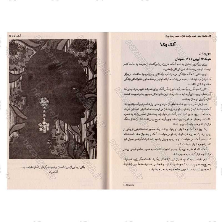 کتاب داستان های خوب برای دختران جسور و بلند پرواز اثر النا فویلی و فرانچسکا کاوالو