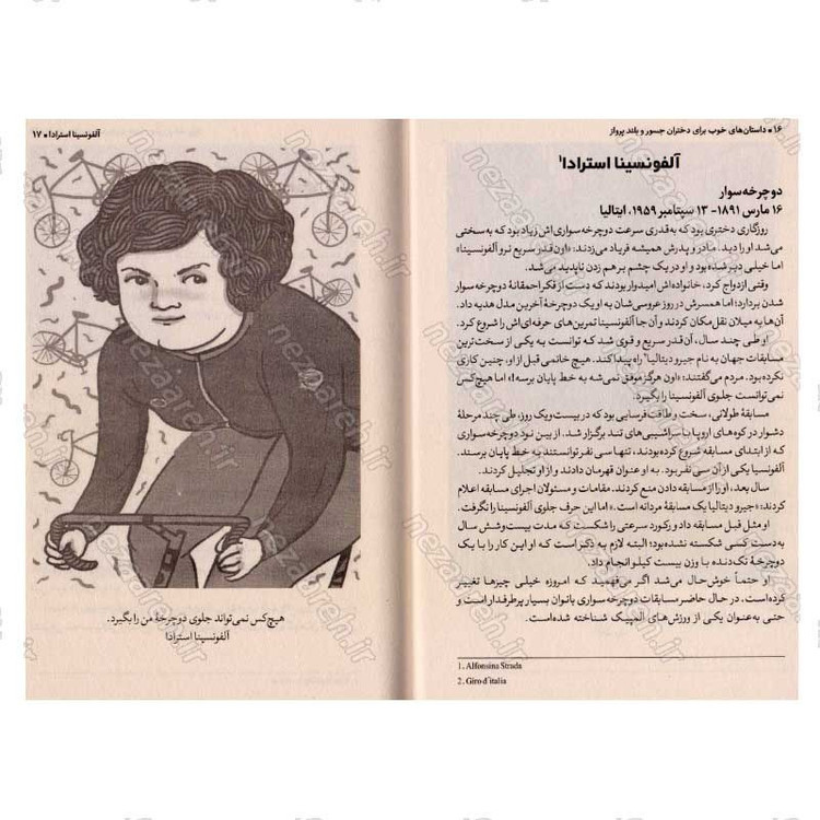کتاب داستان های خوب برای دختران جسور و بلند پرواز اثر النا فویلی و فرانچسکا کاوالو