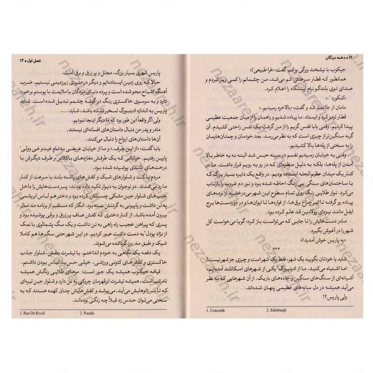 کتاب دخمه مردگان اثر ویکتوریا شواب