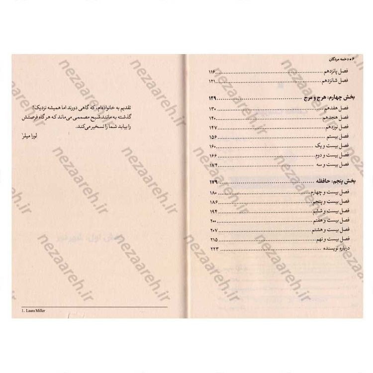 کتاب دخمه مردگان اثر ویکتوریا شواب