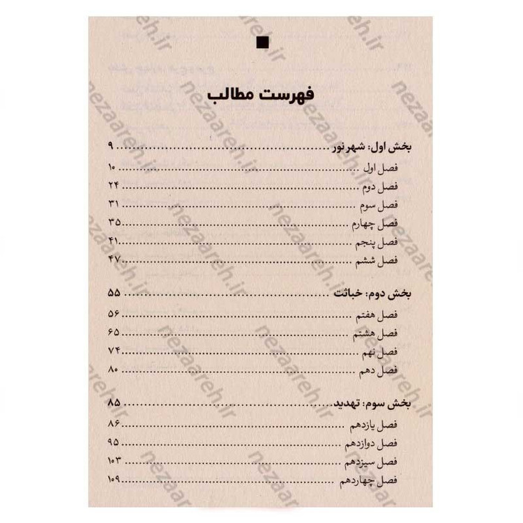 کتاب دخمه مردگان اثر ویکتوریا شواب
