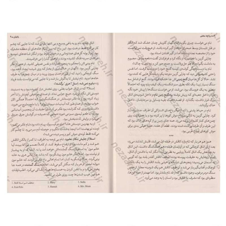 کتاب دریاچه مخفی اثر کارن اینگلیس