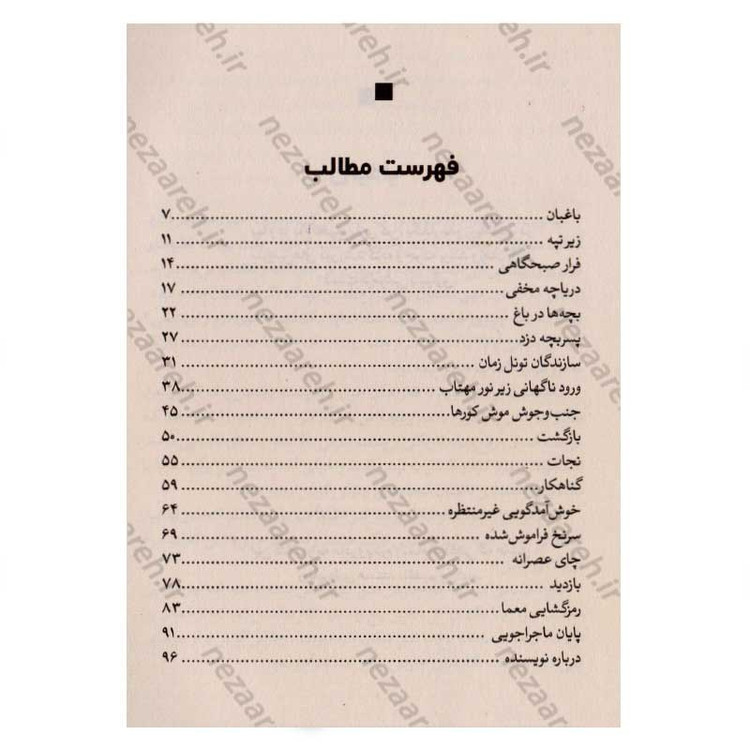کتاب دریاچه مخفی اثر کارن اینگلیس