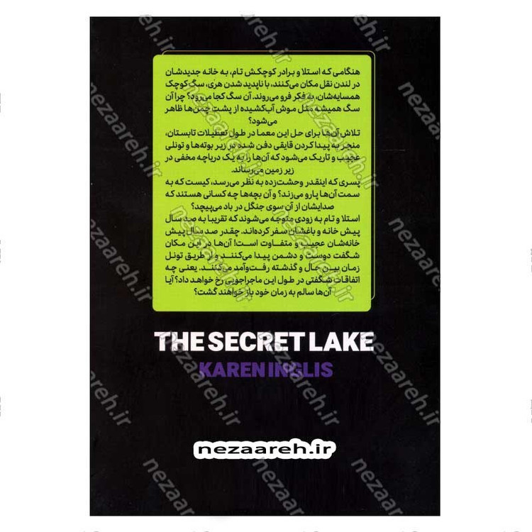 کتاب دریاچه مخفی اثر کارن اینگلیس