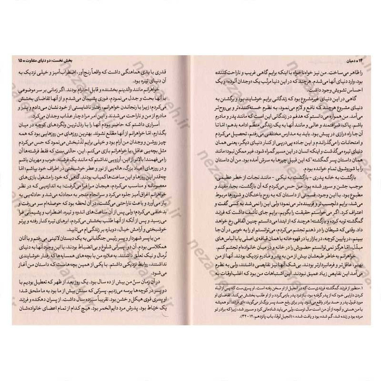 کتاب دمیان (سرگذشت جوانی امیل سینکلر) اثر هرمان هسه