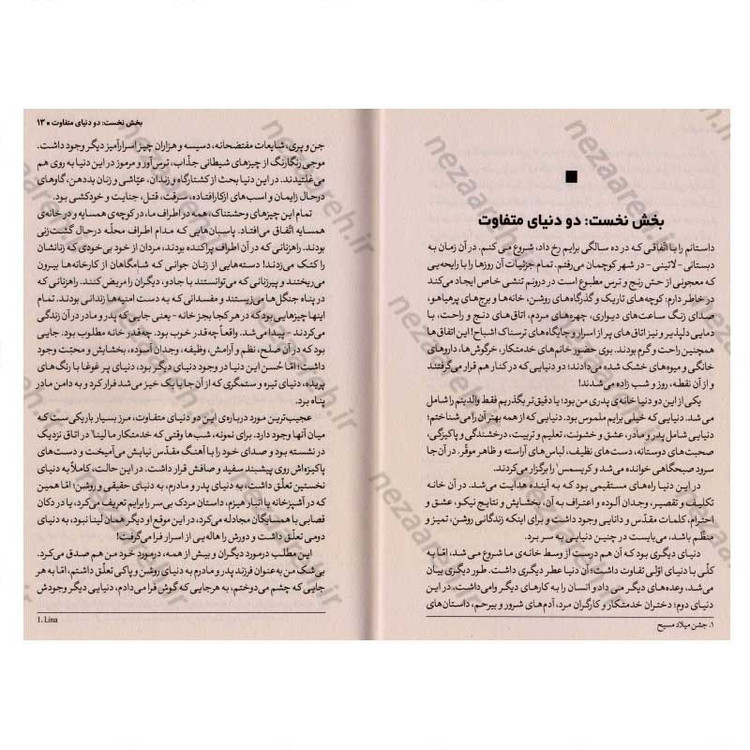 کتاب دمیان (سرگذشت جوانی امیل سینکلر) اثر هرمان هسه