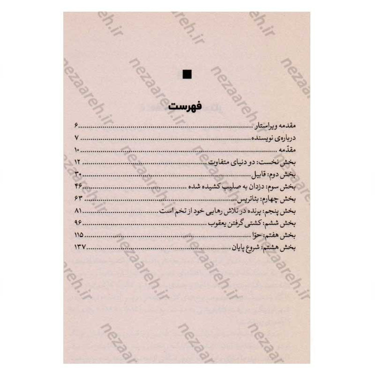 کتاب دمیان (سرگذشت جوانی امیل سینکلر) اثر هرمان هسه