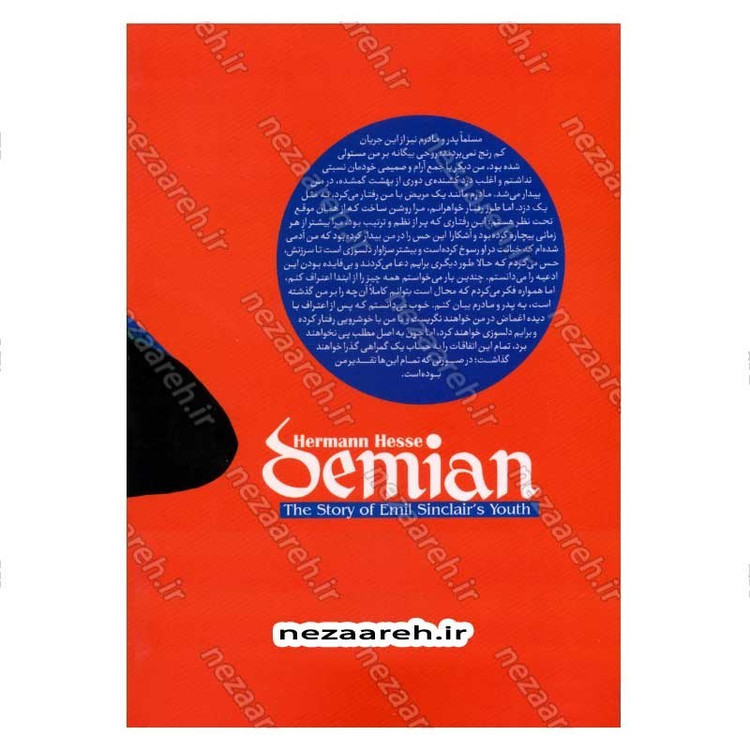 کتاب دمیان (سرگذشت جوانی امیل سینکلر) اثر هرمان هسه