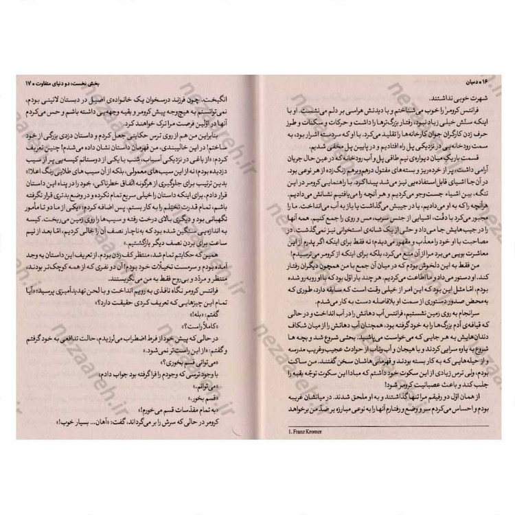 کتاب دمیان (سرگذشت جوانی امیل سینکلر) اثر هرمان هسه