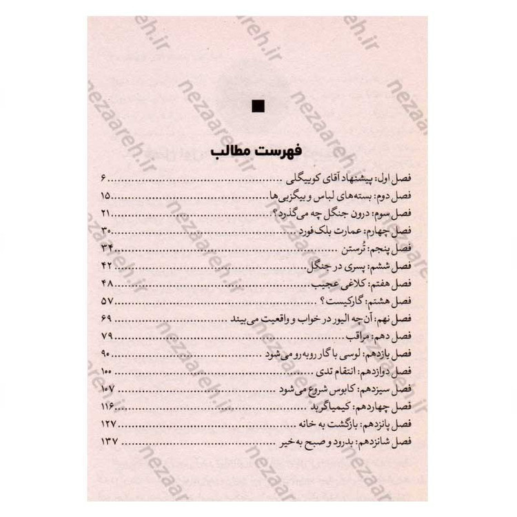کتاب راز عمارت بلک فورد اثر گرگوی فونارو