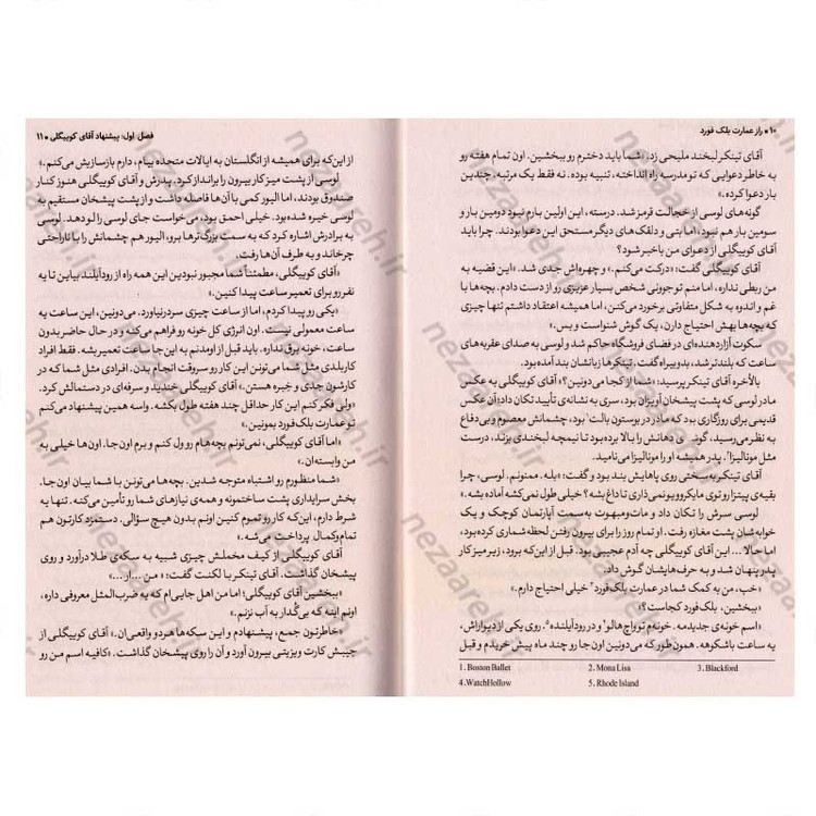 کتاب راز عمارت بلک فورد اثر گرگوی فونارو