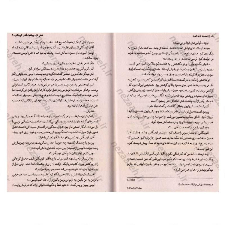 کتاب راز عمارت بلک فورد اثر گرگوی فونارو