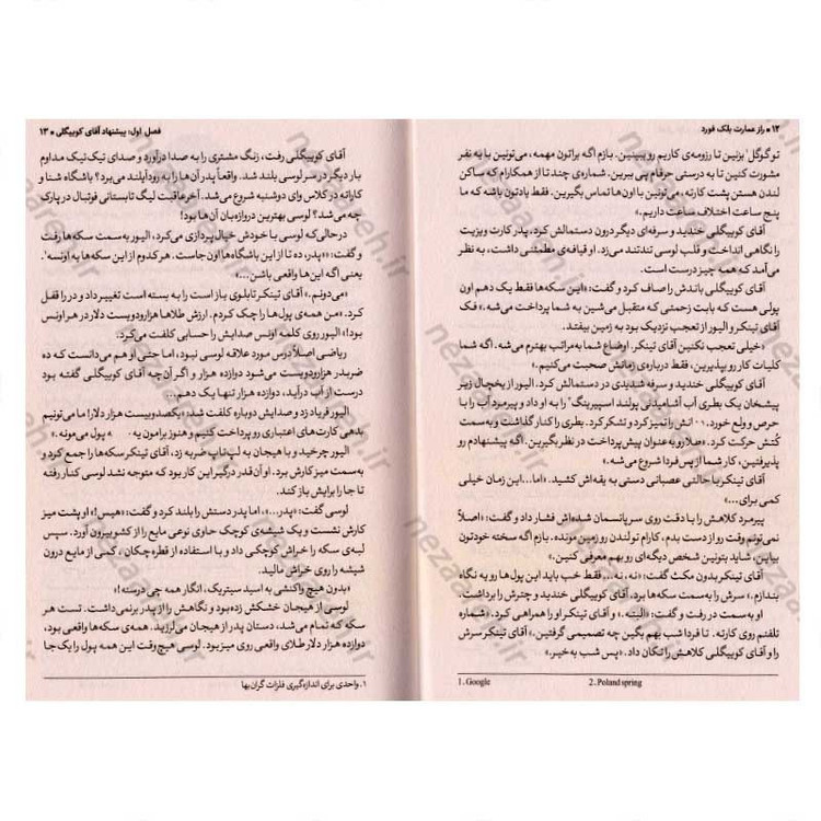 کتاب راز عمارت بلک فورد اثر گرگوی فونارو