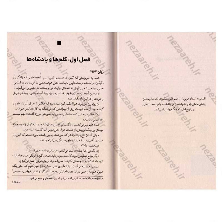 کتاب راز نهفته در اسکلتون اثر جسی برتون