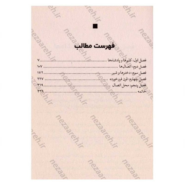 کتاب راز نهفته در اسکلتون اثر جسی برتون