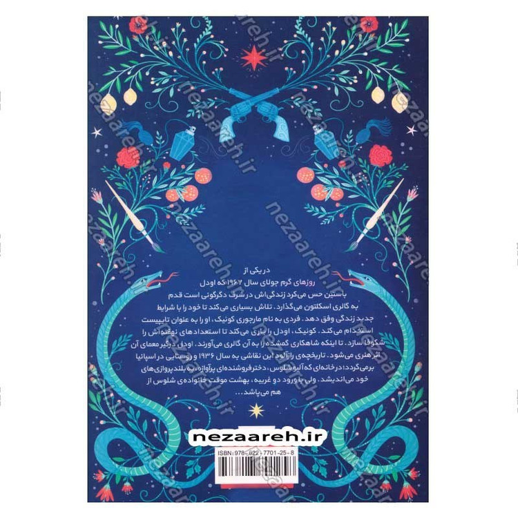 کتاب راز نهفته در اسکلتون اثر جسی برتون