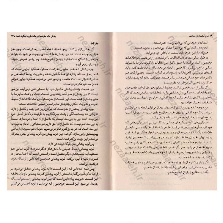 کتاب رام کردن ذهن سرکش اثر فیث جی. هارپر