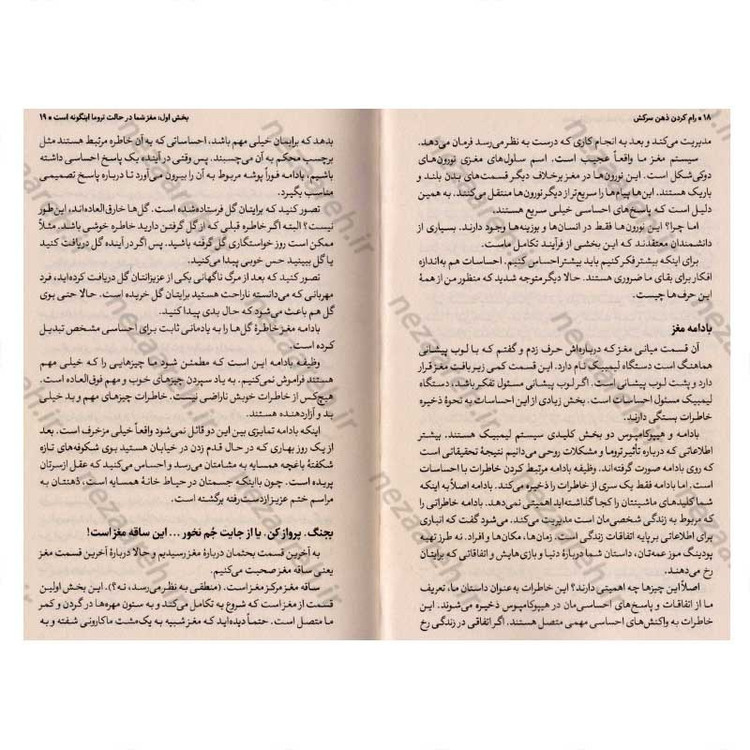کتاب رام کردن ذهن سرکش اثر فیث جی. هارپر