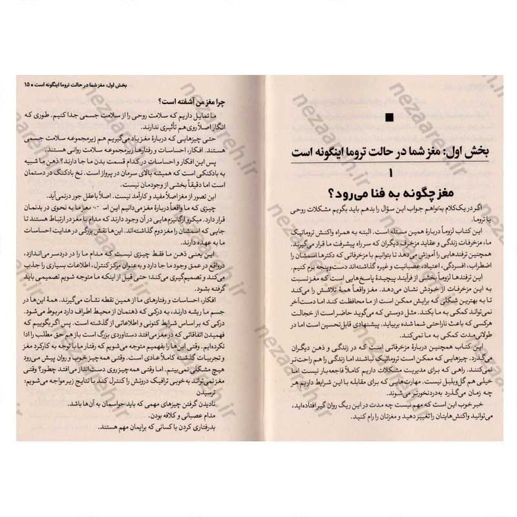 کتاب رام کردن ذهن سرکش اثر فیث جی. هارپر