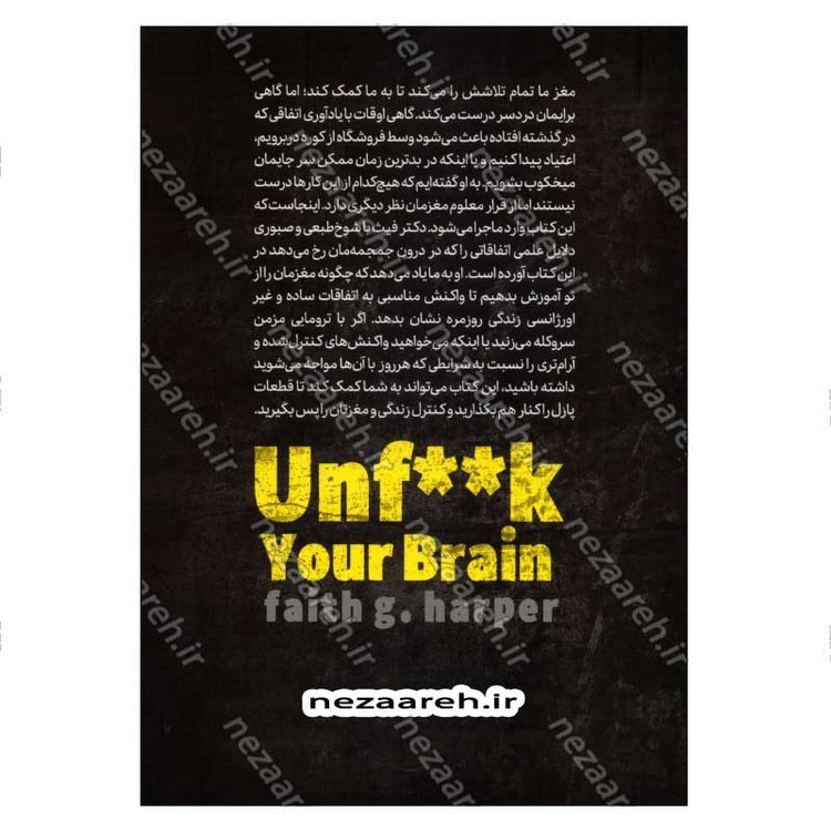 کتاب رام کردن ذهن سرکش اثر فیث جی. هارپر