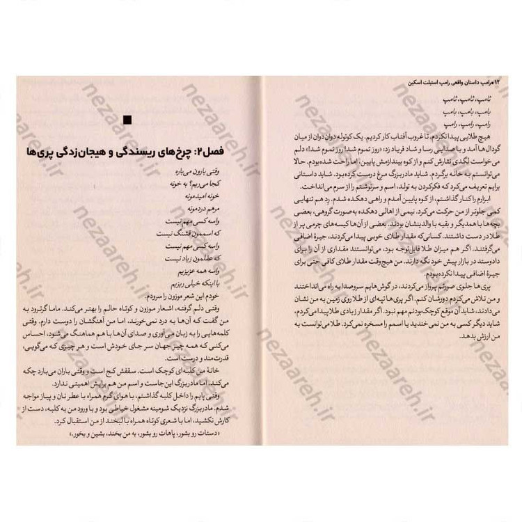 کتاب رامپ (داستان واقعی رامپل استیلت اسکین) اثر لیسل شورتلیف