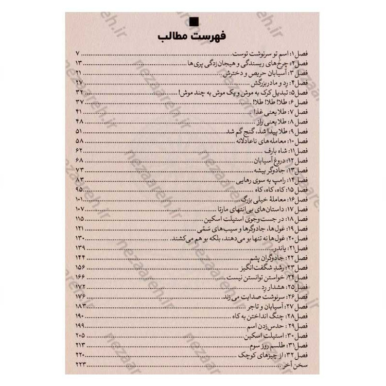 کتاب رامپ (داستان واقعی رامپل استیلت اسکین) اثر لیسل شورتلیف