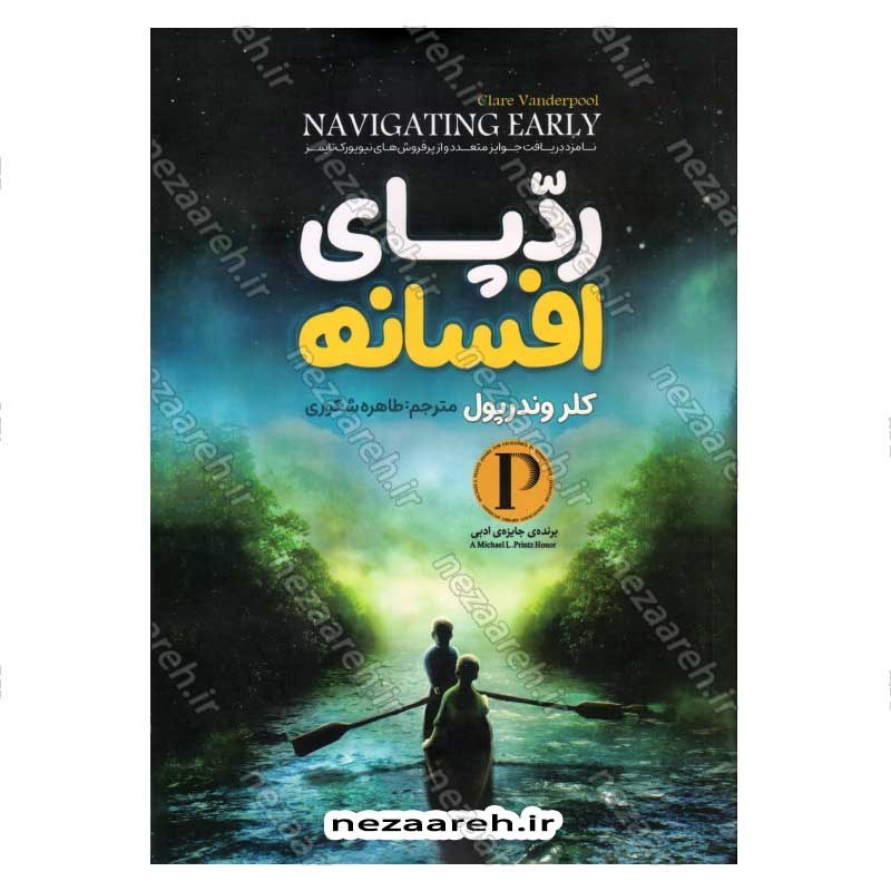 کتاب رد پای افسانه اثر کلر وندرپول