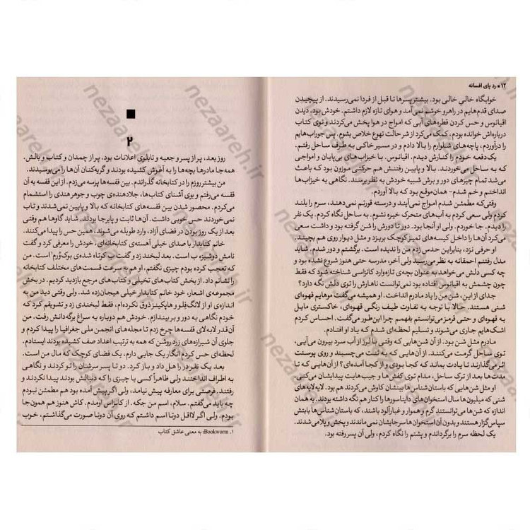 کتاب رد پای افسانه اثر کلر وندرپول