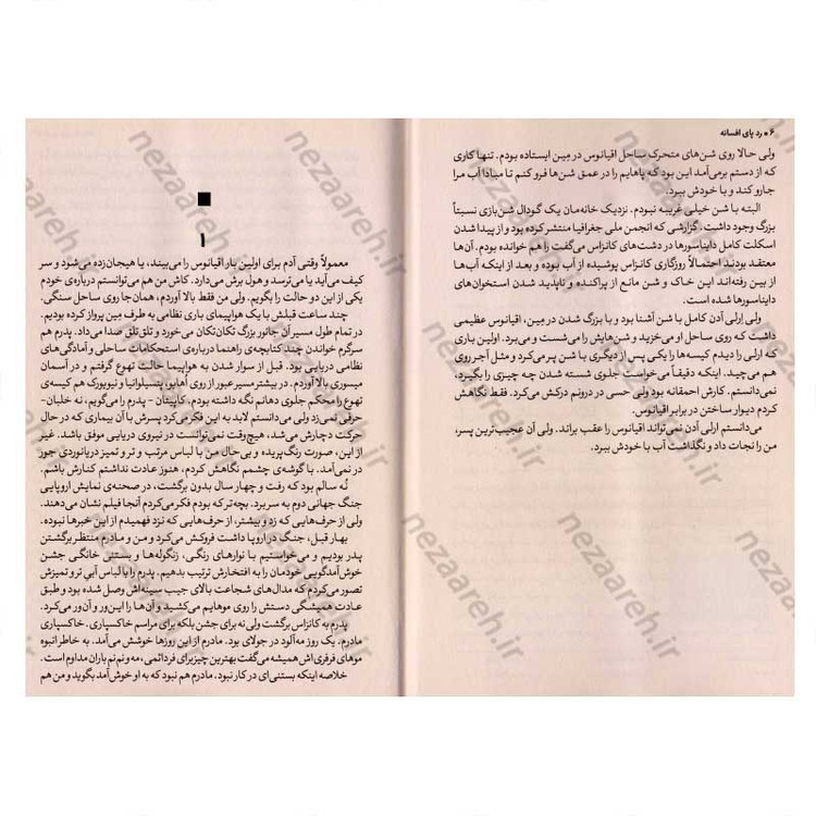 کتاب رد پای افسانه اثر کلر وندرپول