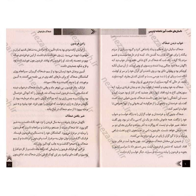 کتاب داستان های حکمت آموز (شاهنامه)