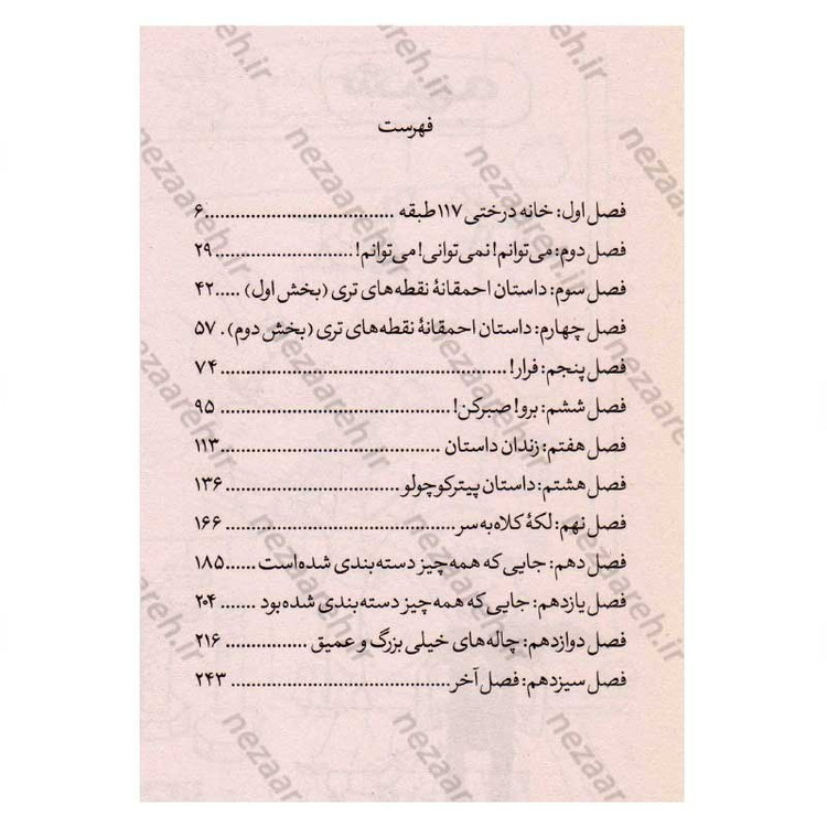 کتاب مجموعه داستان های خانه درختی (117 طبقه) اثر اندی گریفیتس