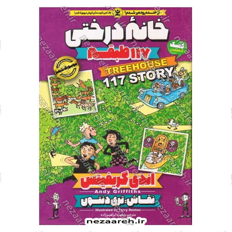 کتاب مجموعه داستان های خانه درختی (117 طبقه) اثر اندی گریفیتس