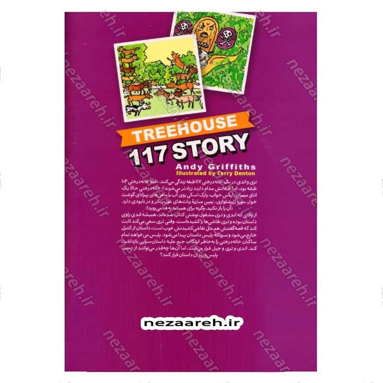 کتاب مجموعه داستان های خانه درختی (117 طبقه) اثر اندی گریفیتس