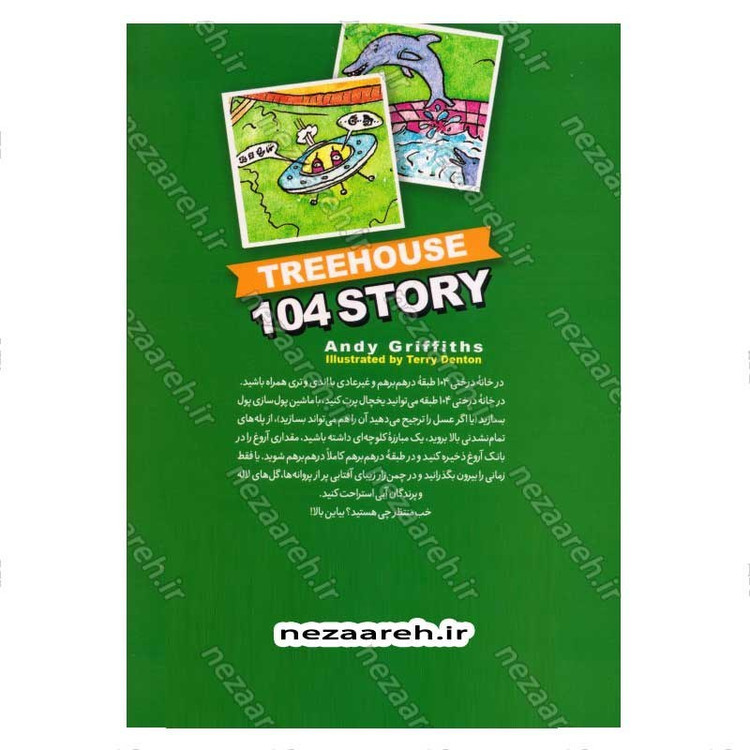 کتاب مجموعه داستان های خانه درختی (104 طبقه) اثر اندی گریفیتس