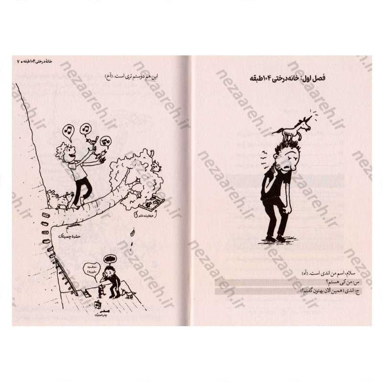 کتاب مجموعه داستان های خانه درختی (104 طبقه) اثر اندی گریفیتس