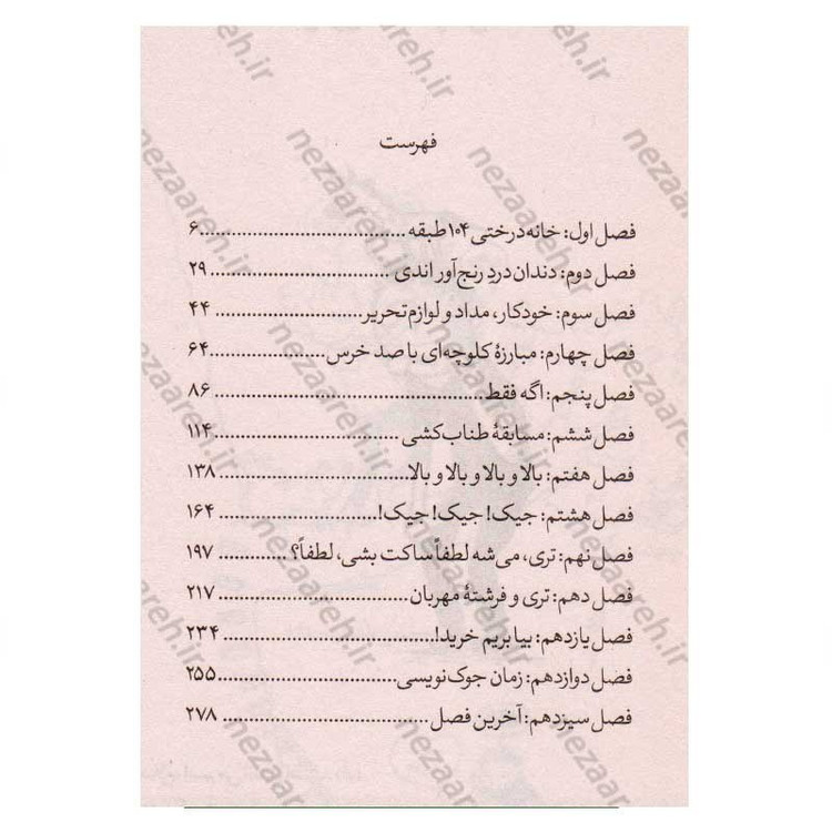 کتاب مجموعه داستان های خانه درختی (104 طبقه) اثر اندی گریفیتس