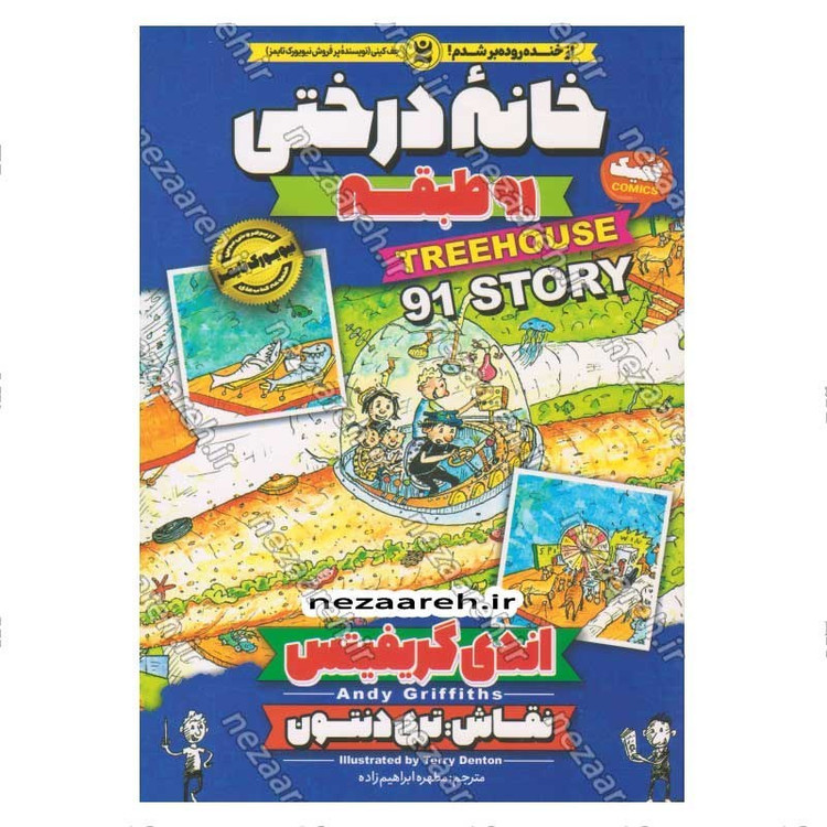 کتاب مجموعه داستان های خانه درختی (91 طبقه) اثر اندی گریفیتس