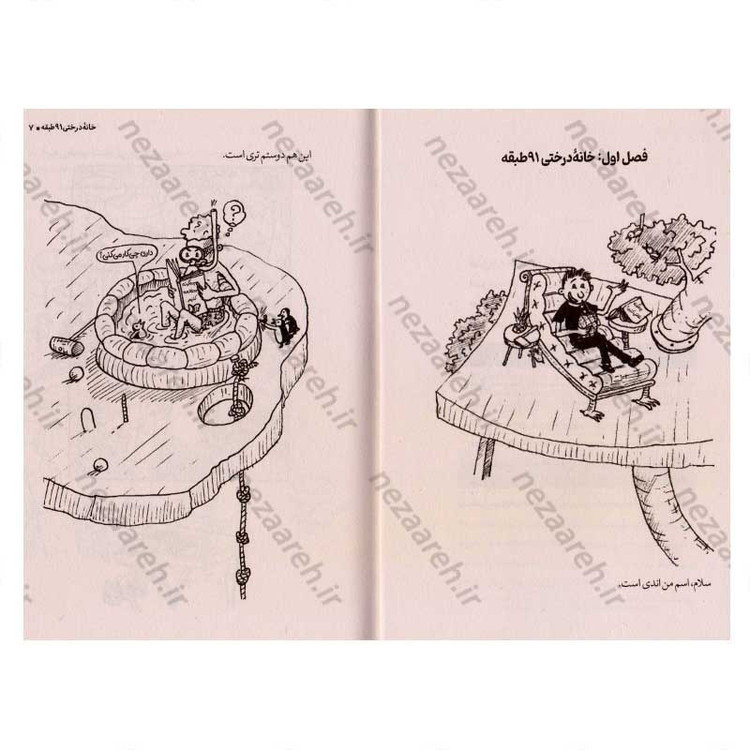 کتاب مجموعه داستان های خانه درختی (91 طبقه) اثر اندی گریفیتس