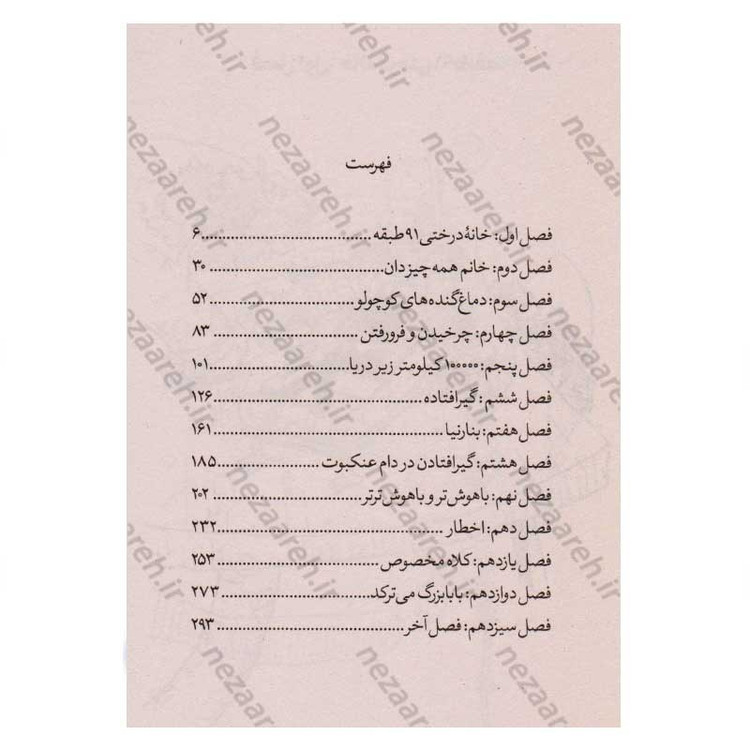 کتاب مجموعه داستان های خانه درختی (91 طبقه) اثر اندی گریفیتس