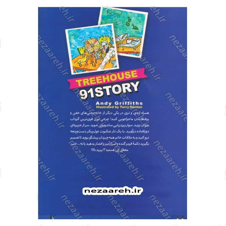 کتاب مجموعه داستان های خانه درختی (91 طبقه) اثر اندی گریفیتس
