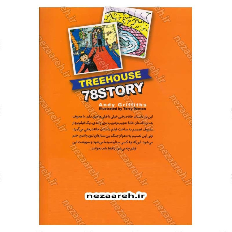 کتاب مجموعه داستان های خانه درختی (78 طبقه) اثر اندی گریفیتس